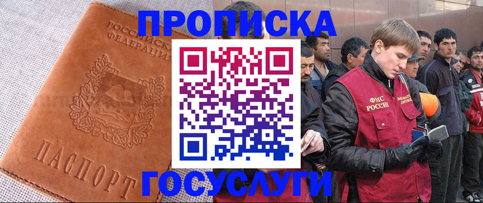 временная регистрация в квартире в Орске