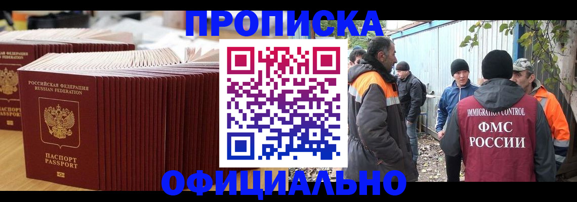 регистрация в Орске