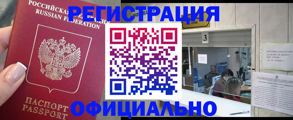 прописка для школы в Орске